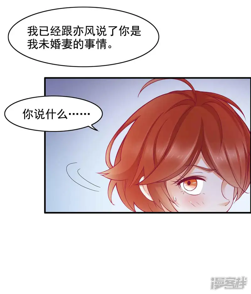 老板未婚夫-第44话 不想只是兄妹-第11页