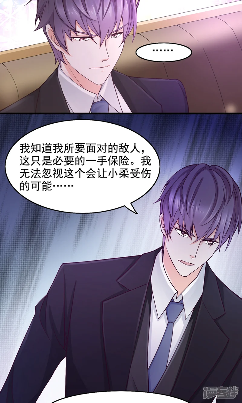 老板未婚夫-第41话 确定关系-第22页