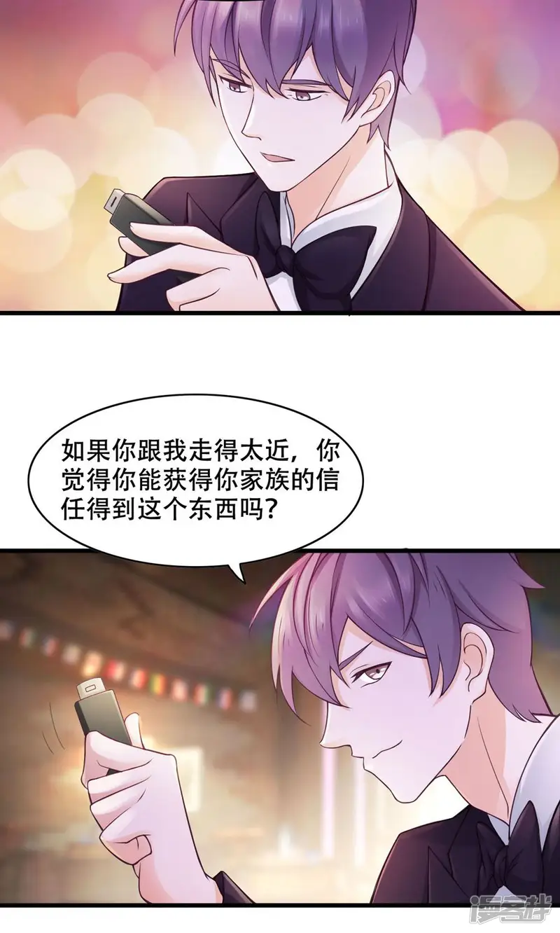 老板未婚夫-第28话 还是朋友-第33页
