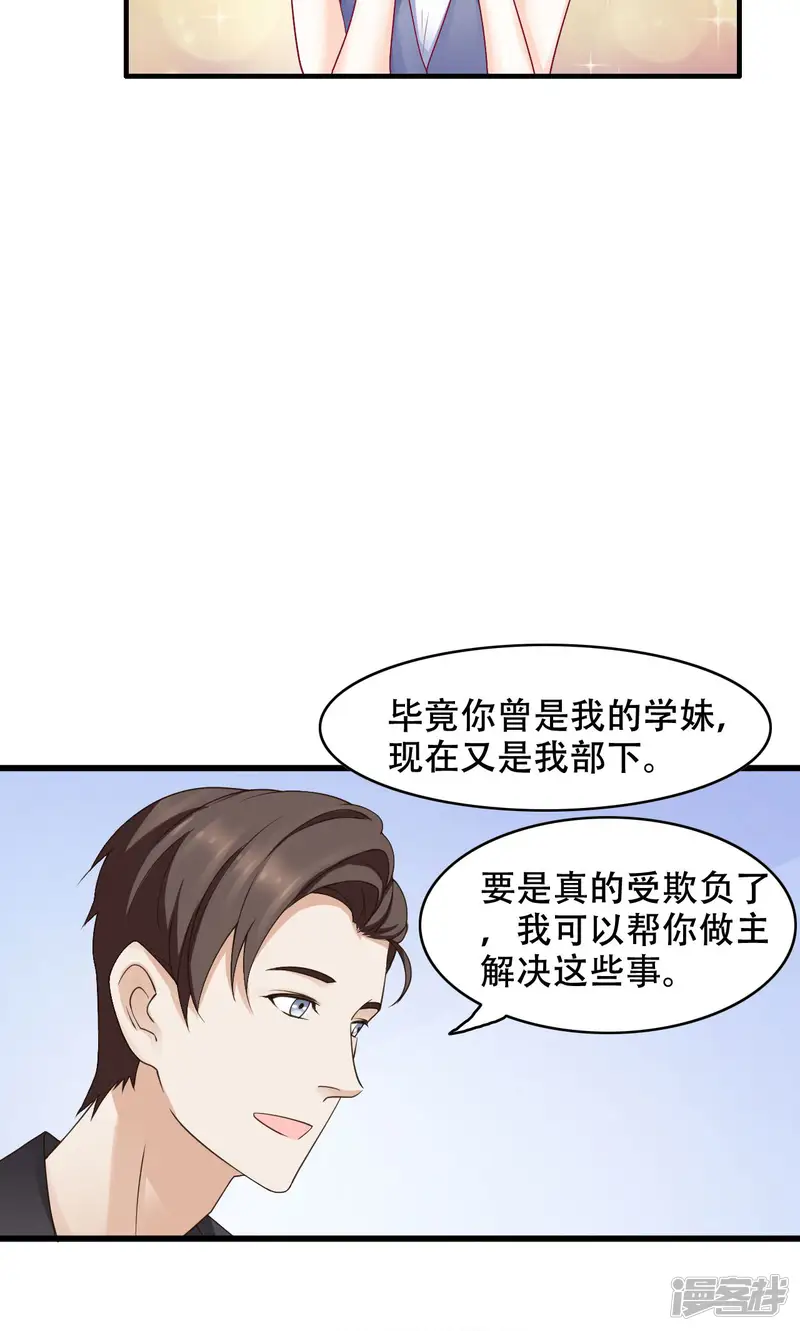 老板未婚夫-第21话 孤立-第34页