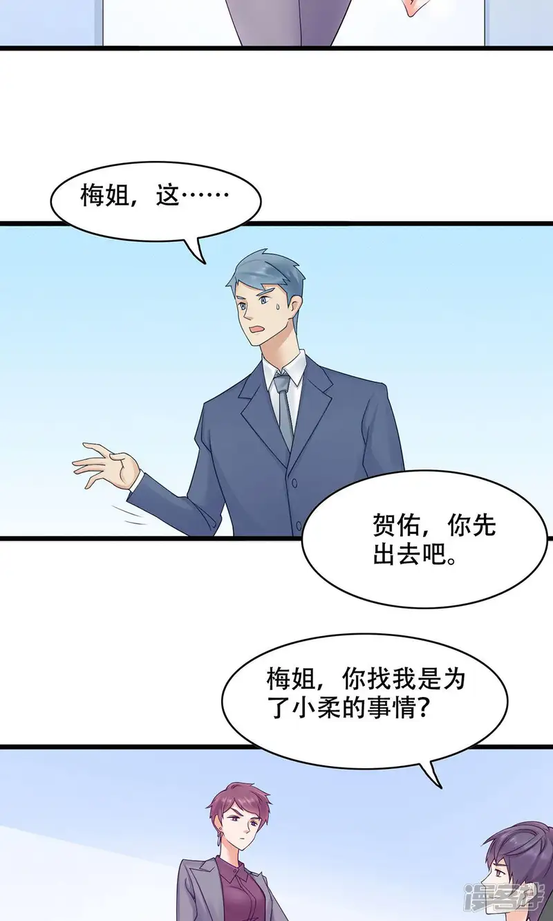 老板未婚夫-第13话 能让她幸福的人-第24页