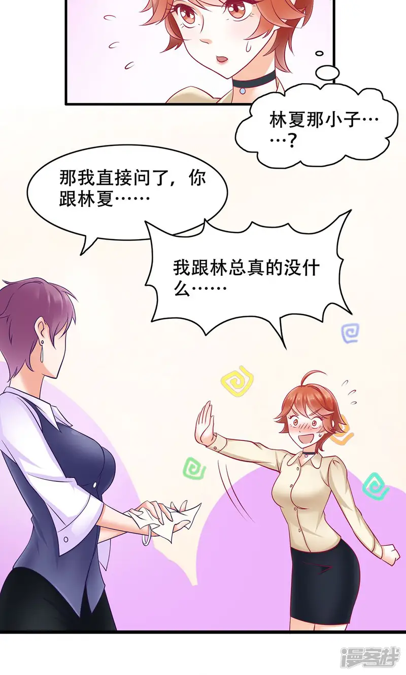 老板未婚夫-第9话 舍不得我-第5页