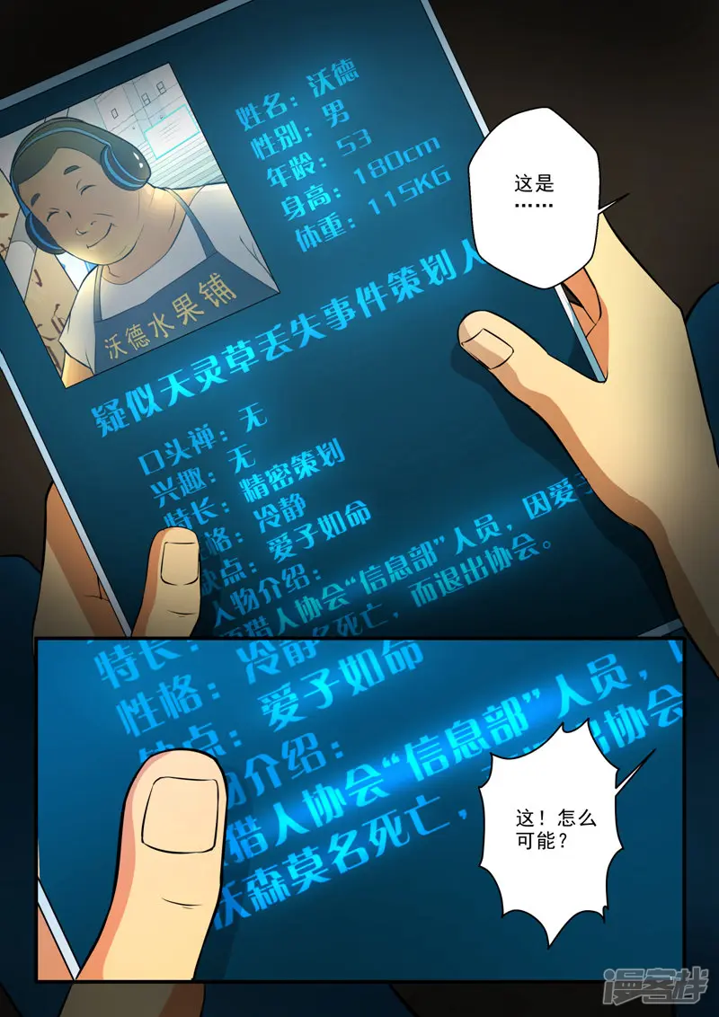 极品猎人在星际-第24话-第4页