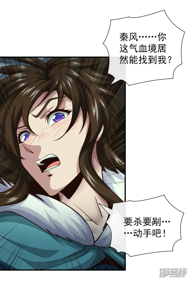 绝世丹神-第57话 南宫雪琴？-第24页