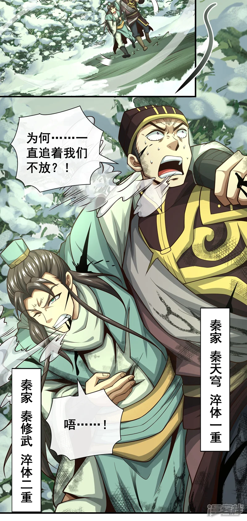 绝世丹神-第57话 南宫雪琴？-第29页