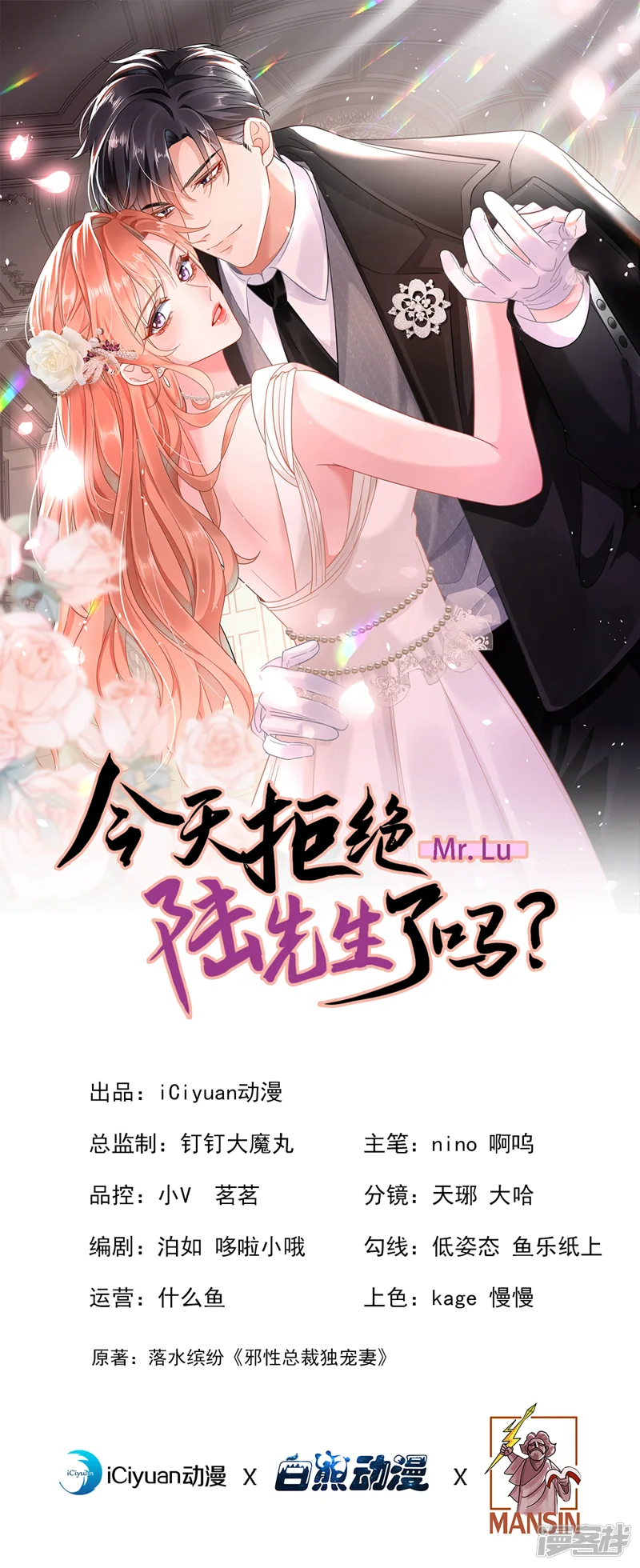 今天拒绝陆先生了吗？-第195话 他是我的孩子！-第1页