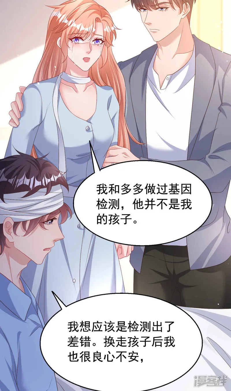 今天拒绝陆先生了吗？-第195话 他是我的孩子！-第7页