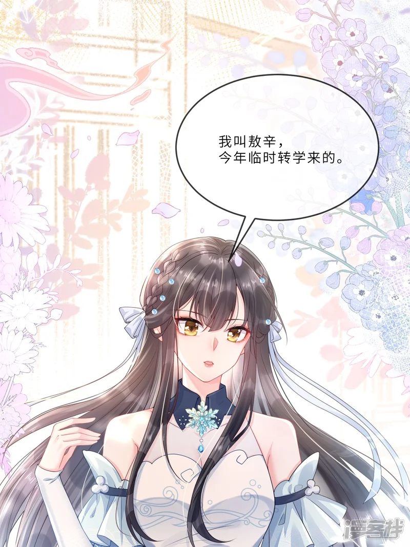 龙女殿下被反攻-第1话 转校生是龙女-第10页