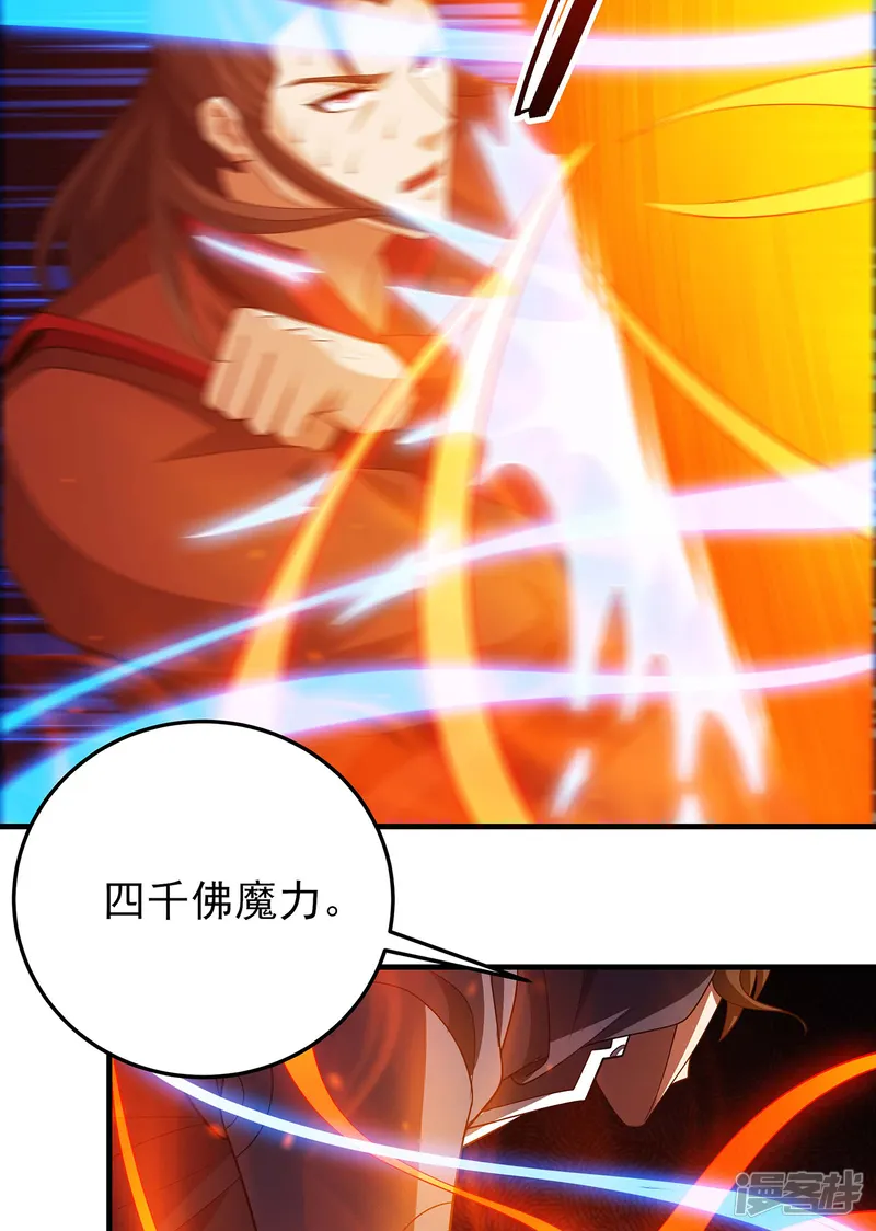 绝世武神-第230话3 有缘再见（3）-第11页