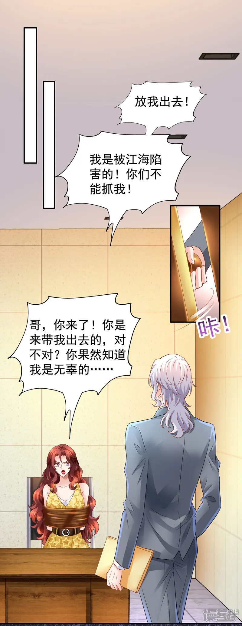 拐个妈咪带回家-最终话 全家福-第9页