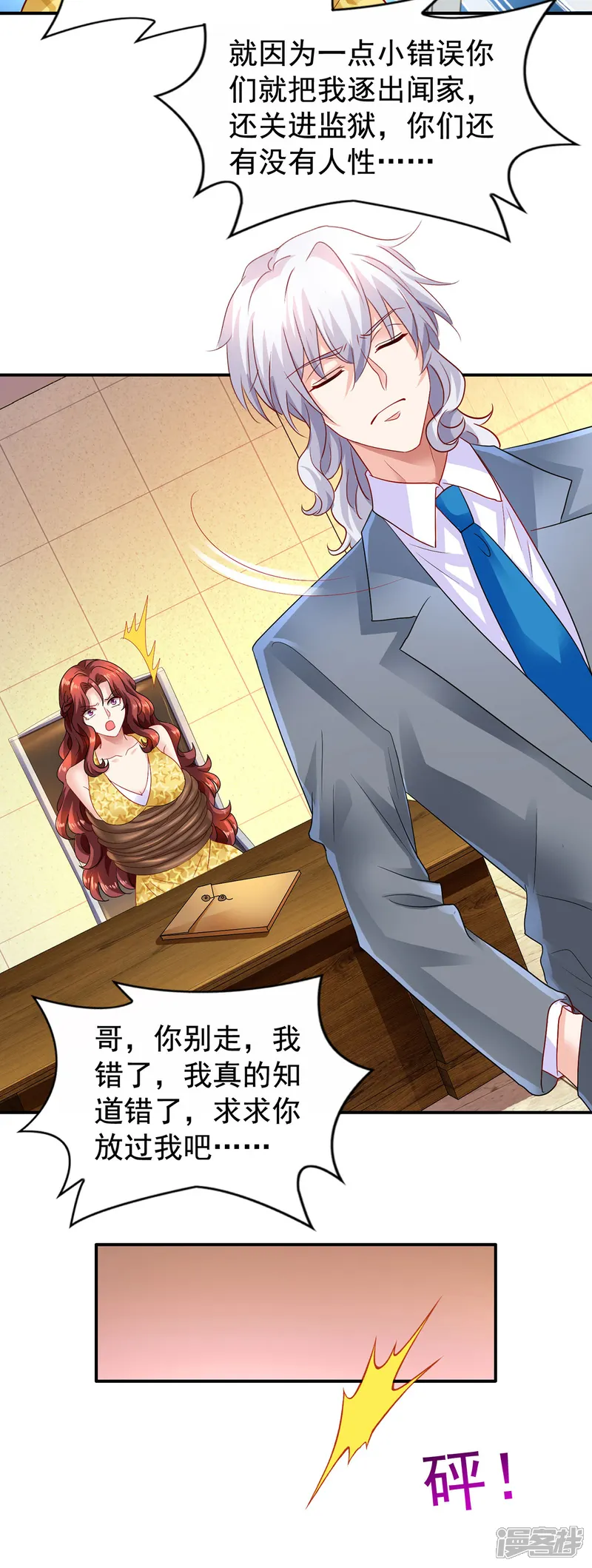 拐个妈咪带回家-最终话 全家福-第12页