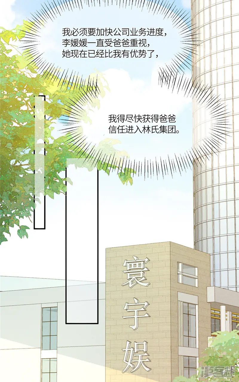 重生退婚妻-第19话 给我撤了她的专辑-第7页