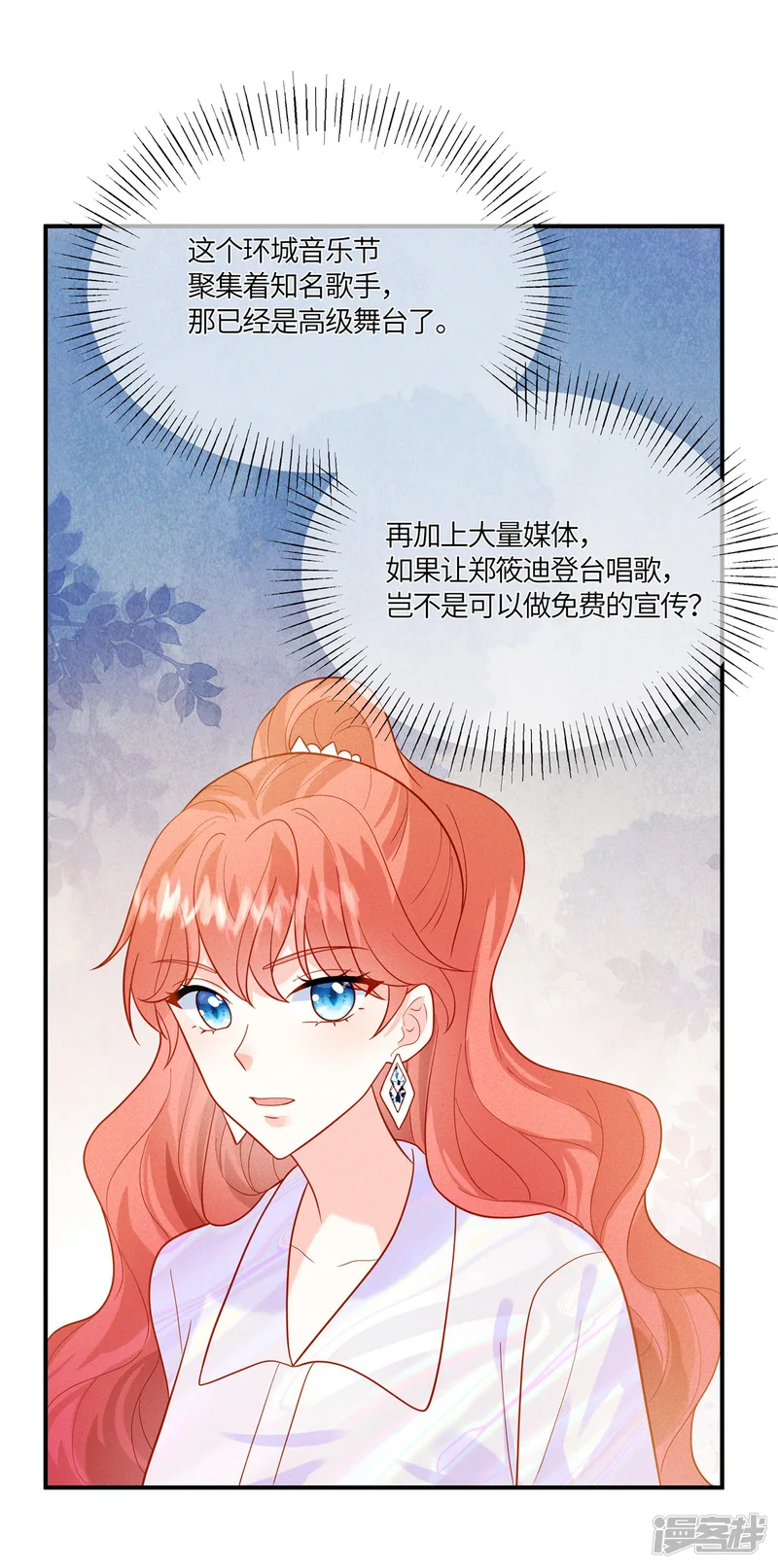 重生退婚妻-第25话 可要好好表现哦-第6页