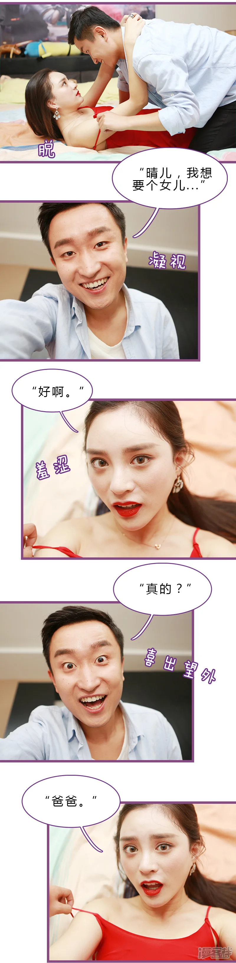 绝对恋爱命令-最终话-第3页