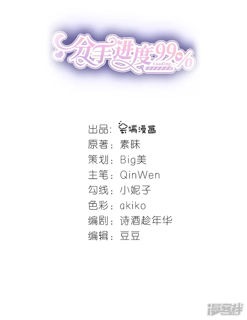 分手进度99%-第1话 起诉-第2页