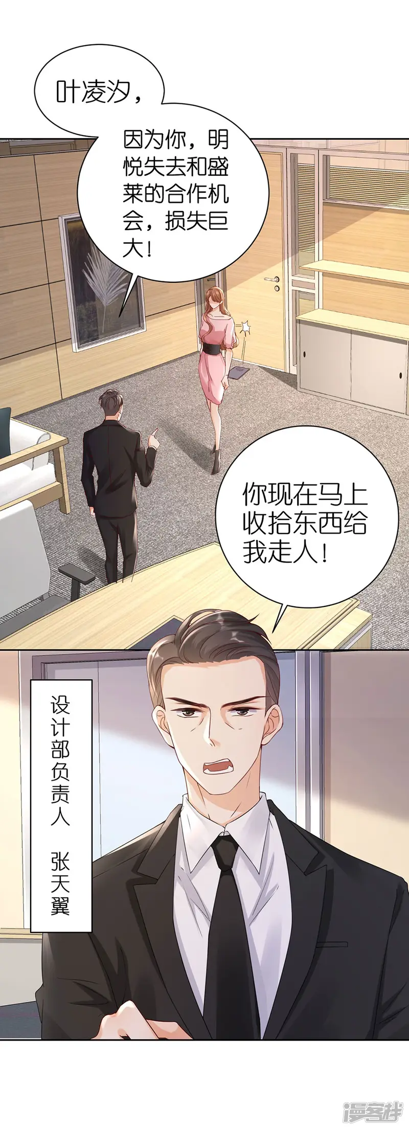 分手进度99%-第5话 取消合作-第10页