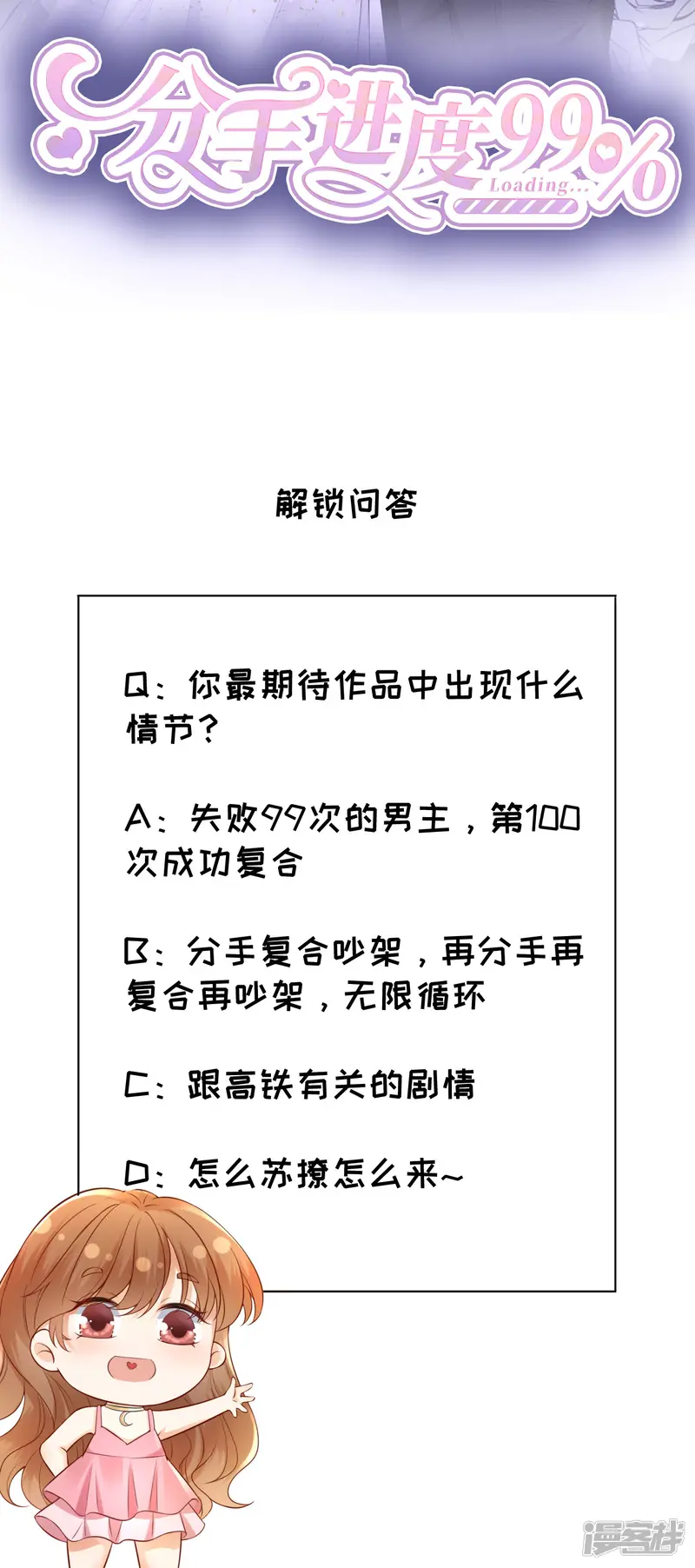 分手进度99%-预告-第17页
