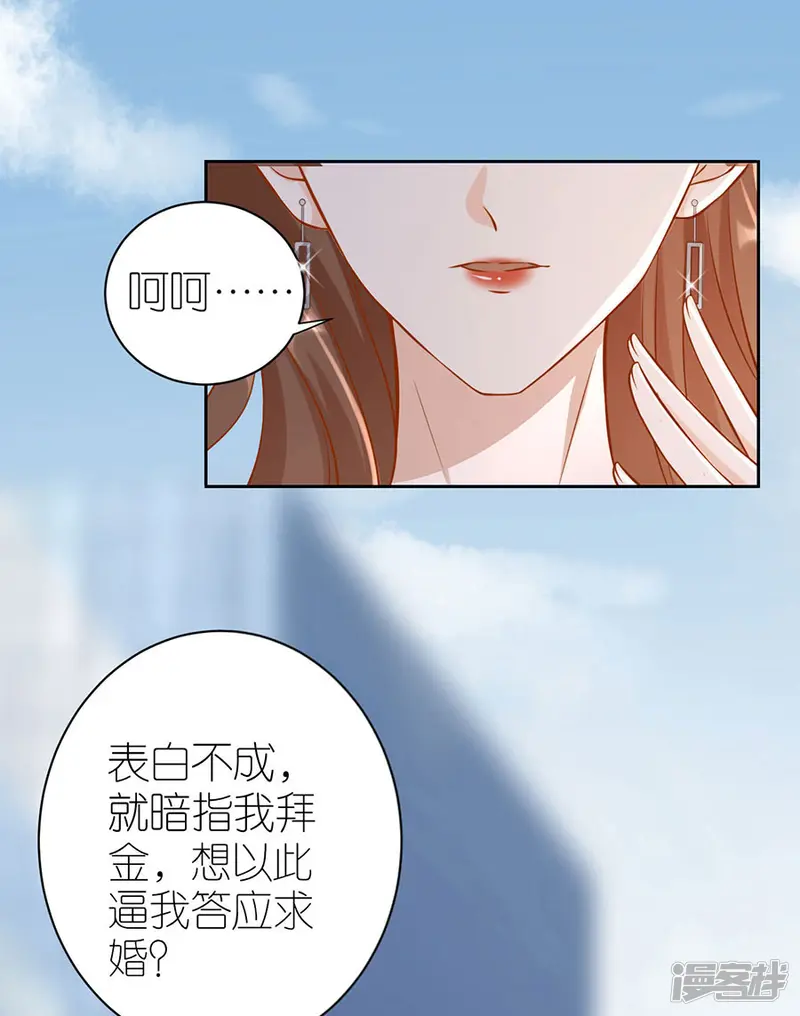 分手进度99%-第4话 嫁给我吧-第21页