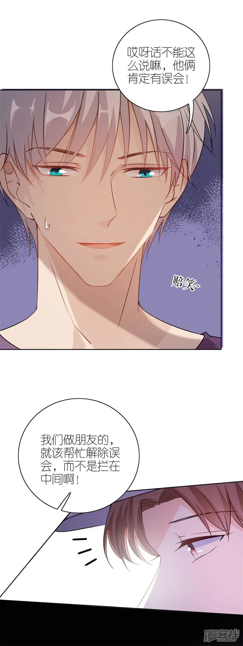 分手进度99%-第17话 出气-第21页