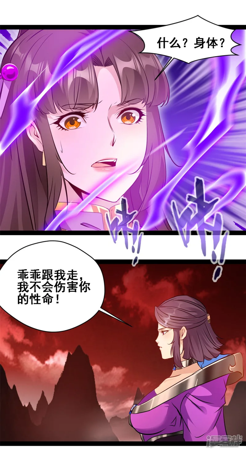 最强主宰-第158话 被掳走了？-第10页