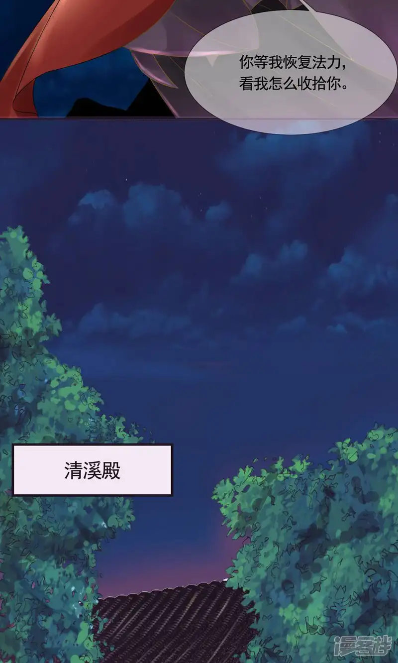 契约桃娘-第5话 恢复法力-第16页
