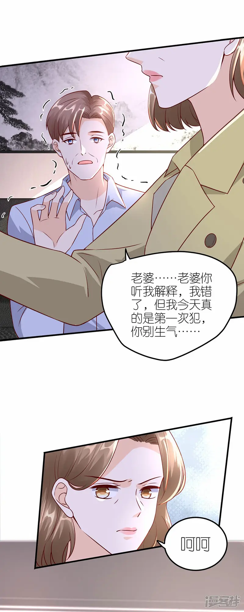分手进度99%-第28话 各自的下场-第8页