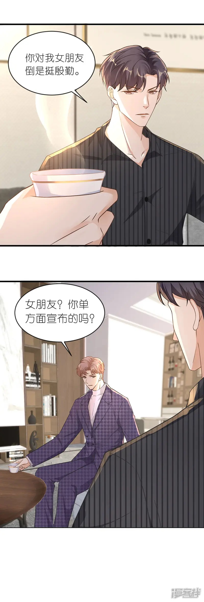 分手进度99%-第21话 男朋友-第26页