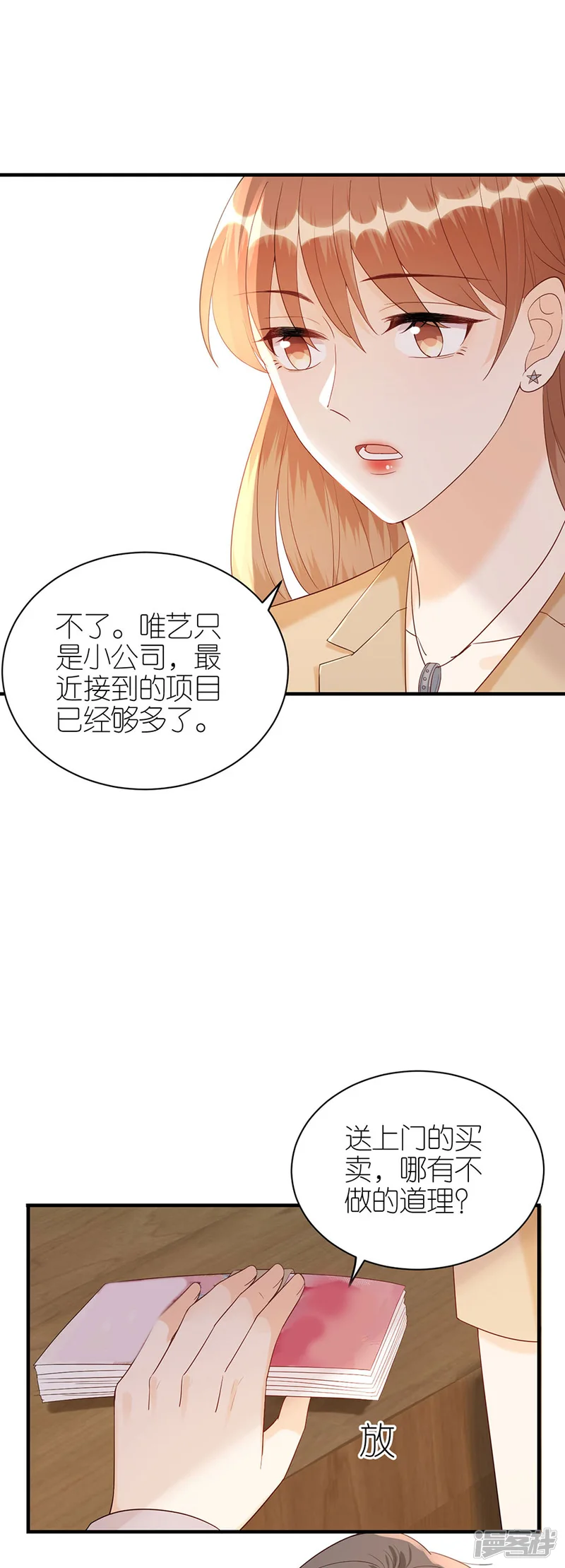 分手进度99%-第72话 献殷情-第7页