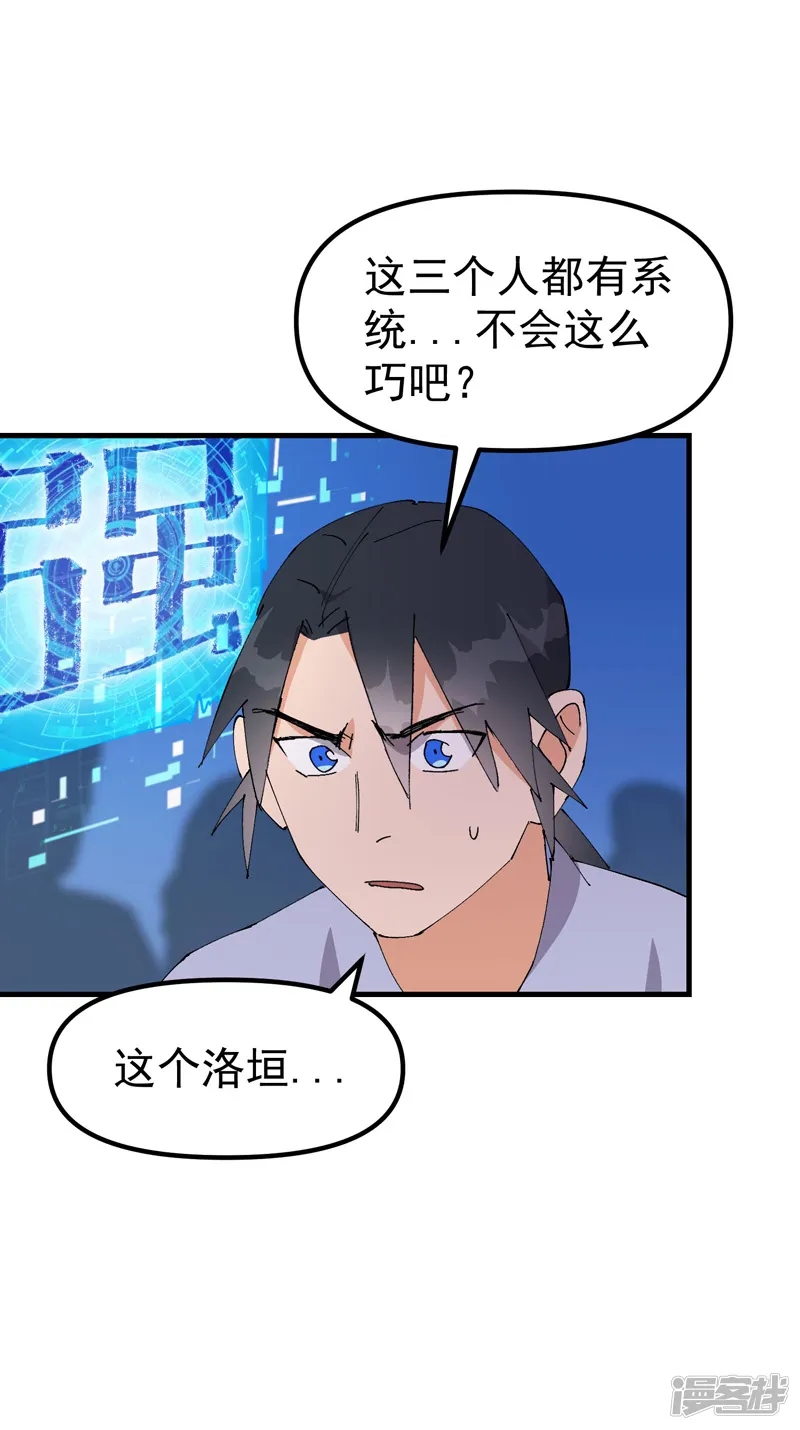最强内卷系统-第149话 密谋-第8页