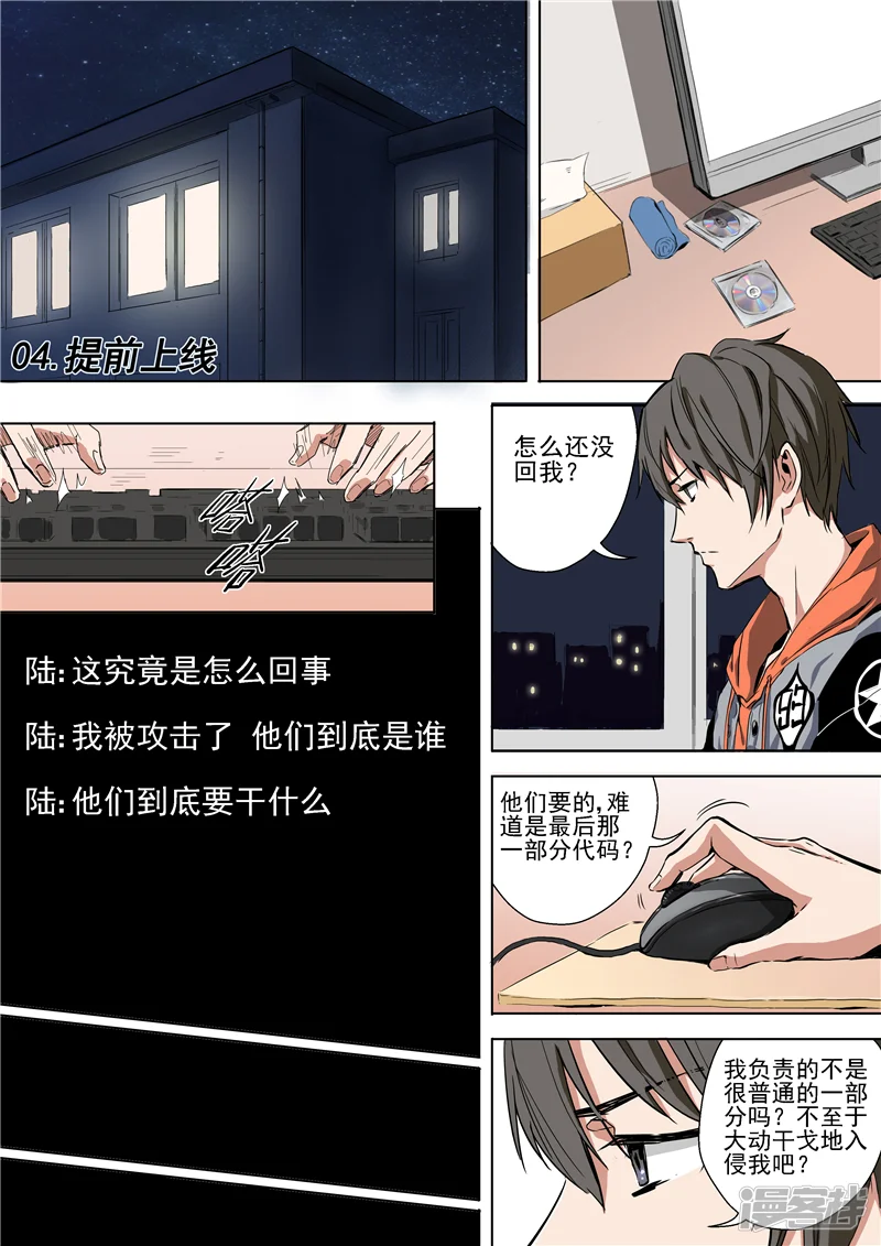 量子帝国之幽冥世界-第4话 提前上线-第1页
