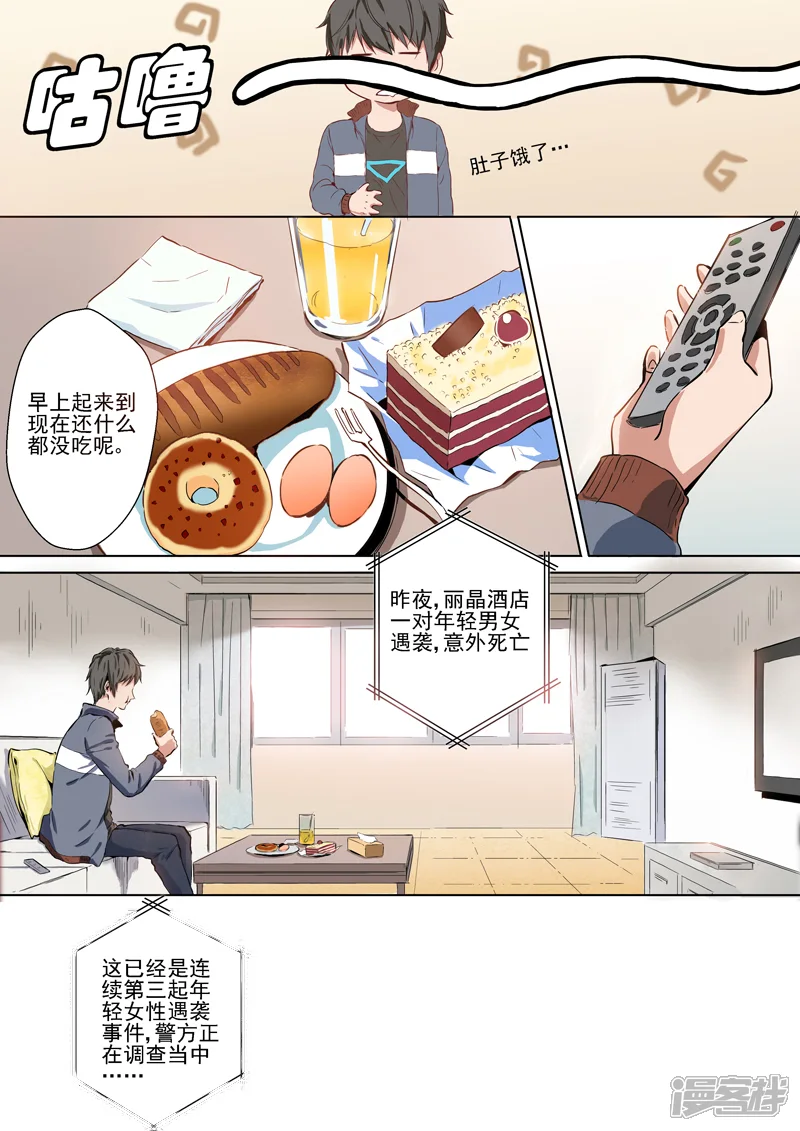 量子帝国之幽冥世界-第2话 解除-第6页
