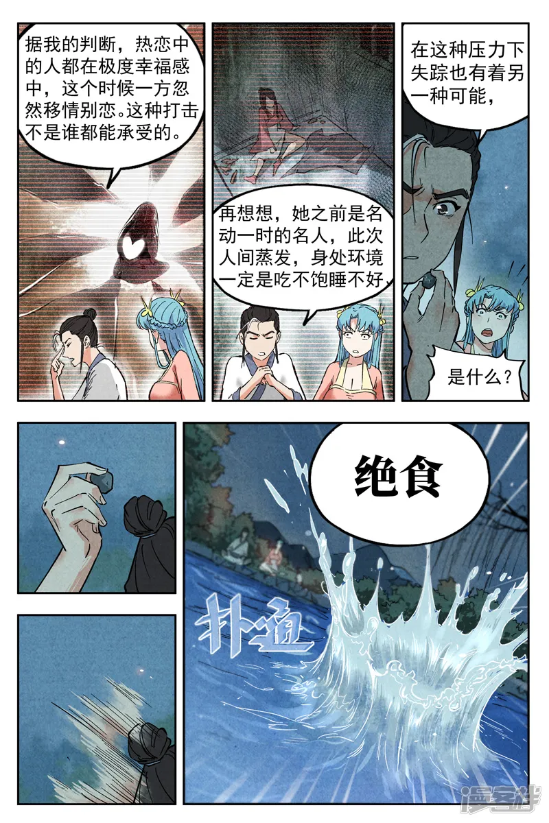 仙风剑雨录-第6话2 歌姬之踪-第3页