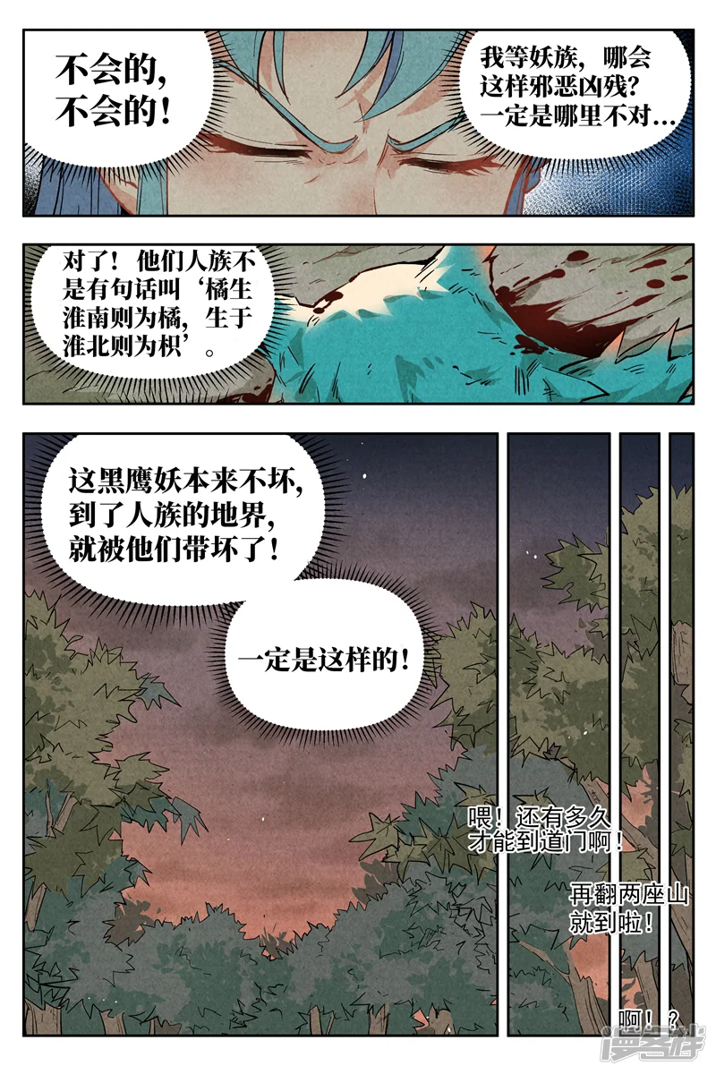 仙风剑雨录-第3话2 黑鹰陨落-第10页