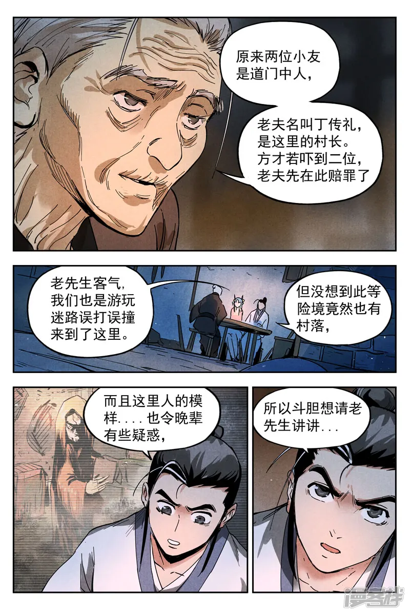 仙风剑雨录-第12话2 追踪幽灵客-第5页