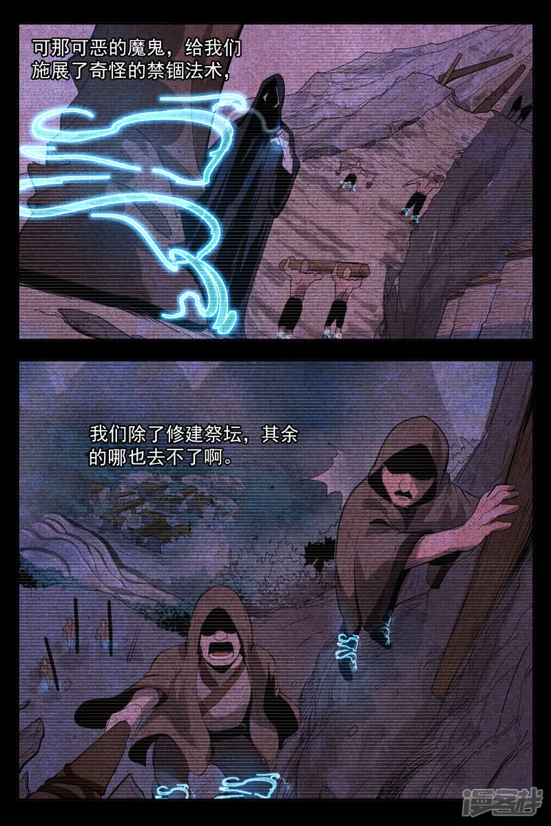 仙风剑雨录-第13话1 拔剑相助-第5页