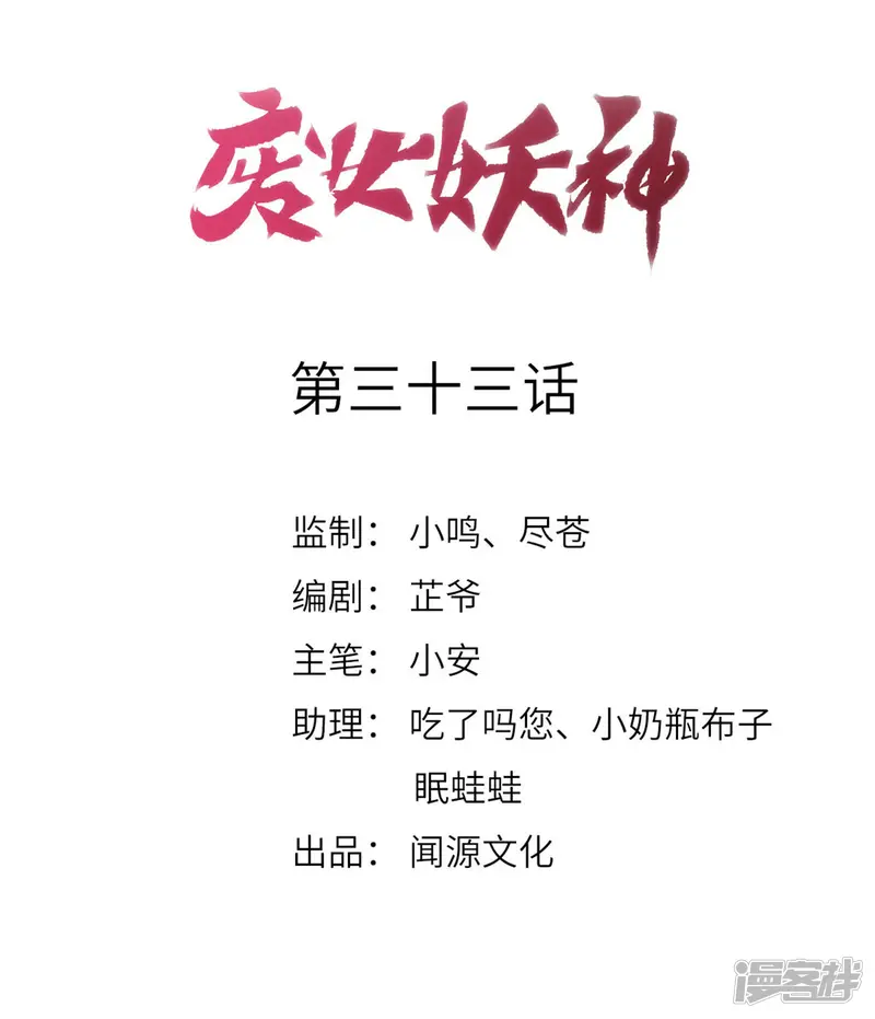 废女妖神-第33话 故人&hellip;&hellip;？-第1页