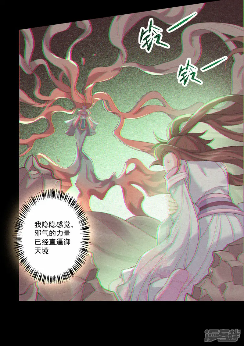 废女妖神-第34话 一模一样-第23页