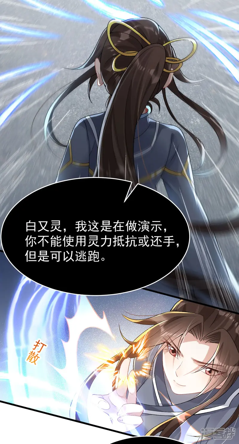废女妖神-第27话 我不吃药-第31页