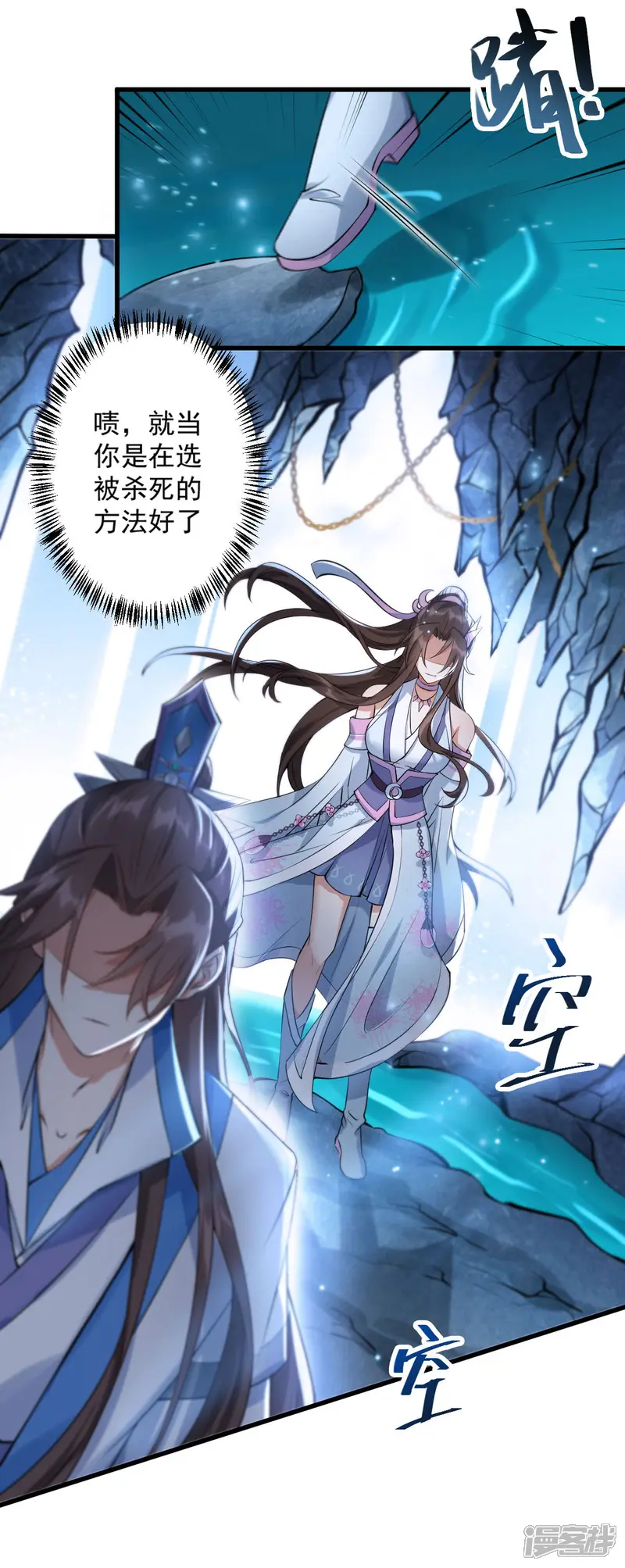 废女妖神-第37话 选灵武-第19页