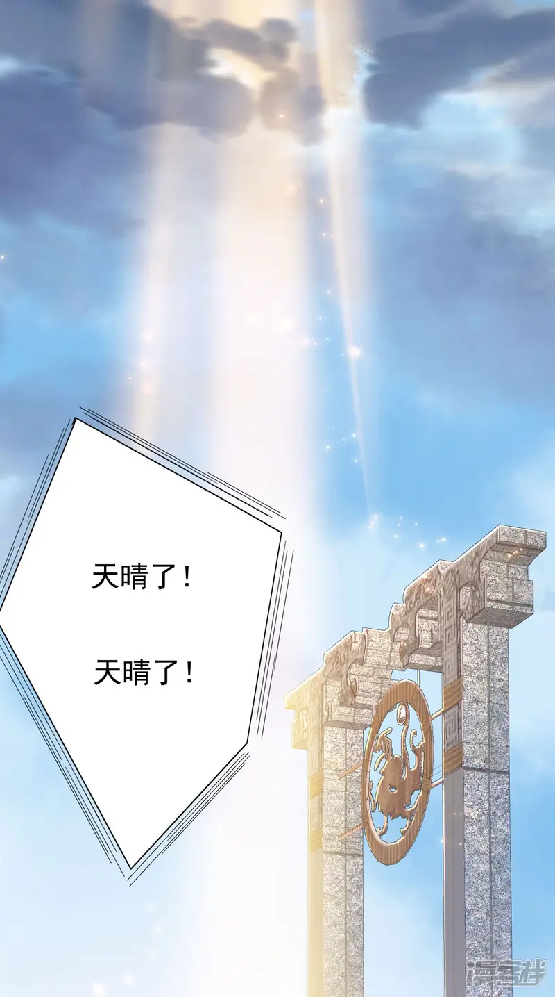 废女妖神-第43话 下山-第24页