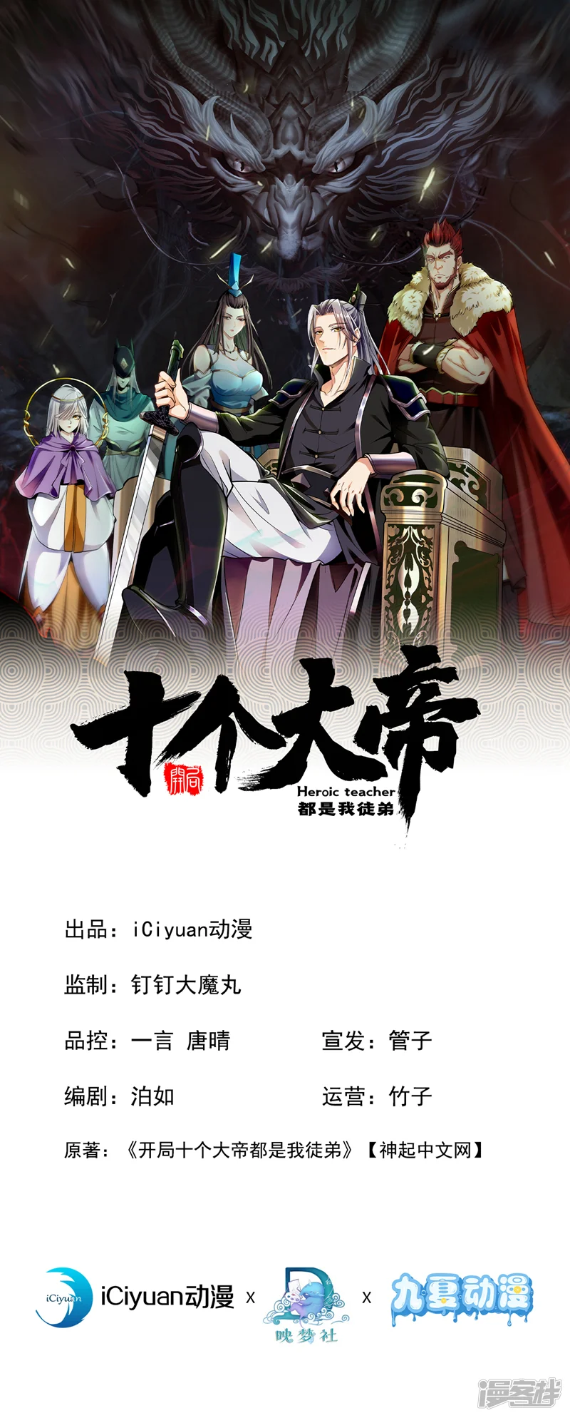 开局十个大帝都是我徒弟-第144话 真是浪费时间！-第1页