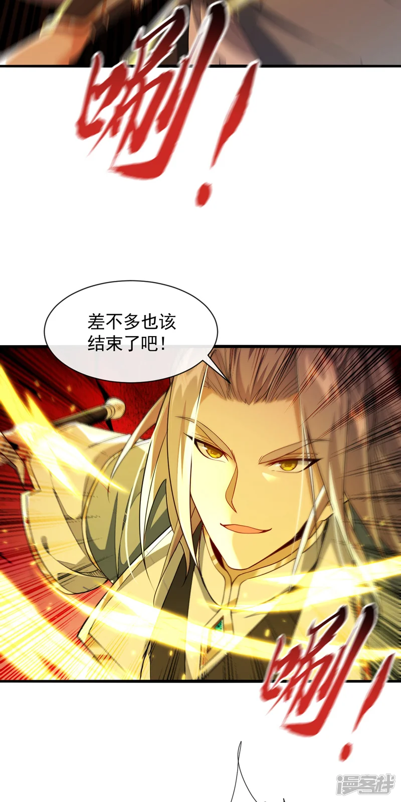 开局十个大帝都是我徒弟-第144话 真是浪费时间！-第26页