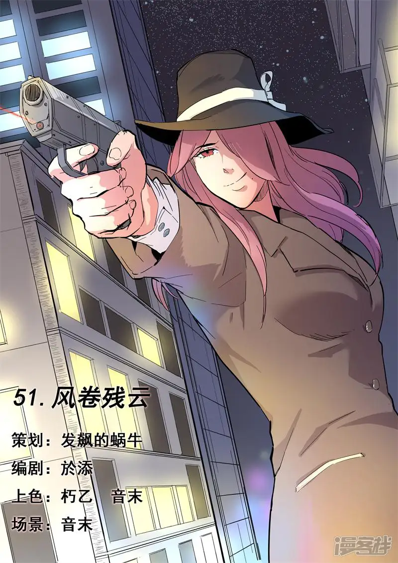 量子帝国之幽冥世界-第51话 风卷残云-第1页