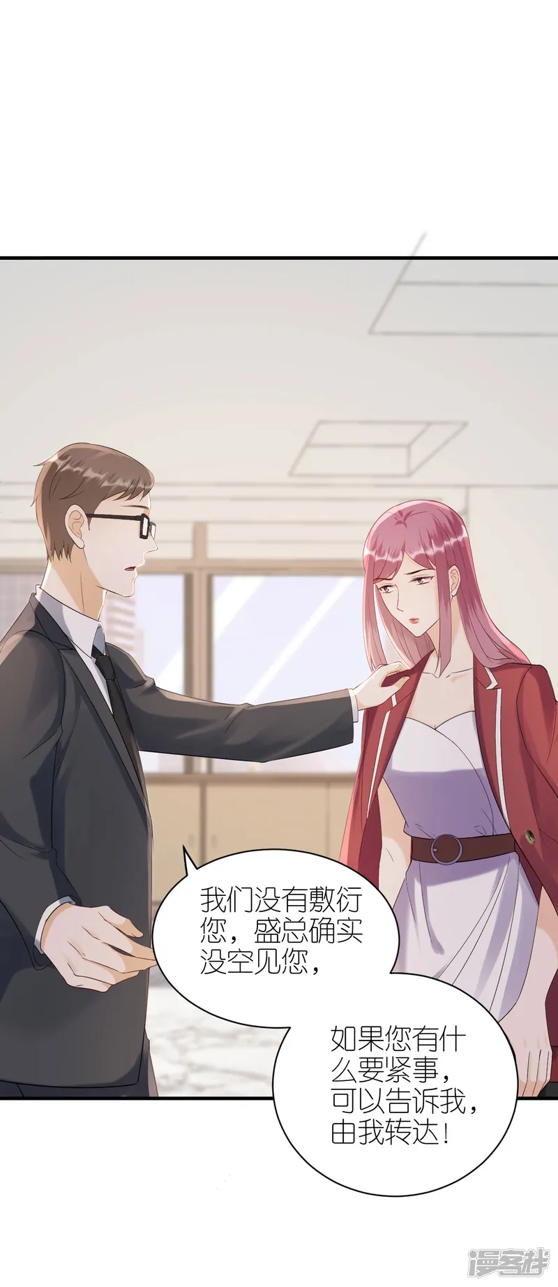 分手进度99%-第110话 后知后觉-第6页
