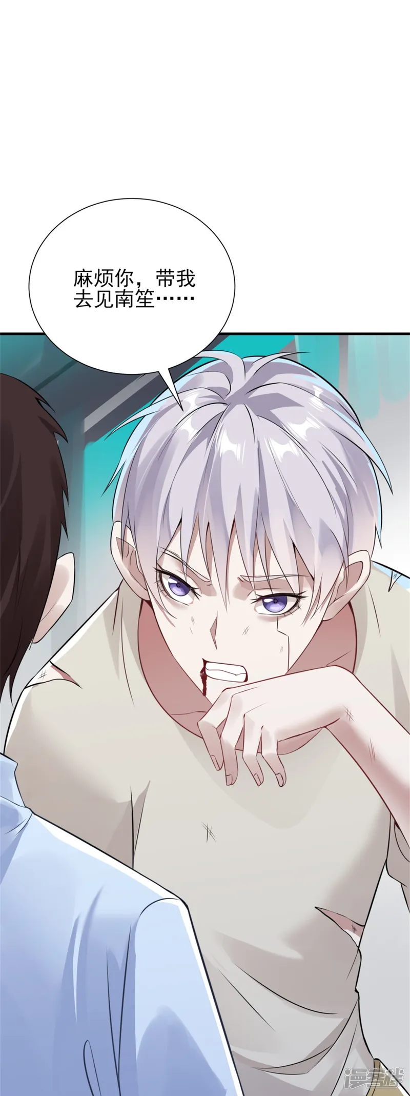 七星与南笙-第73话-第25页