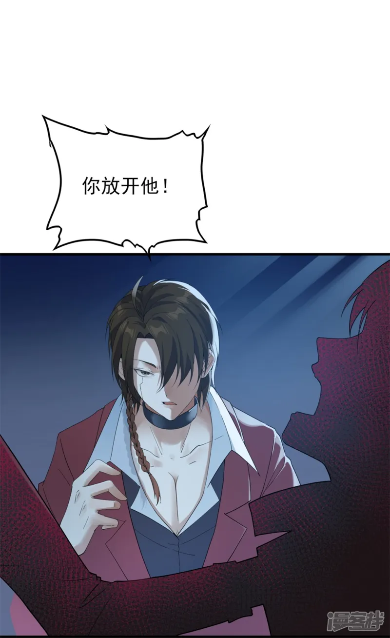 七星与南笙-第69话-第30页