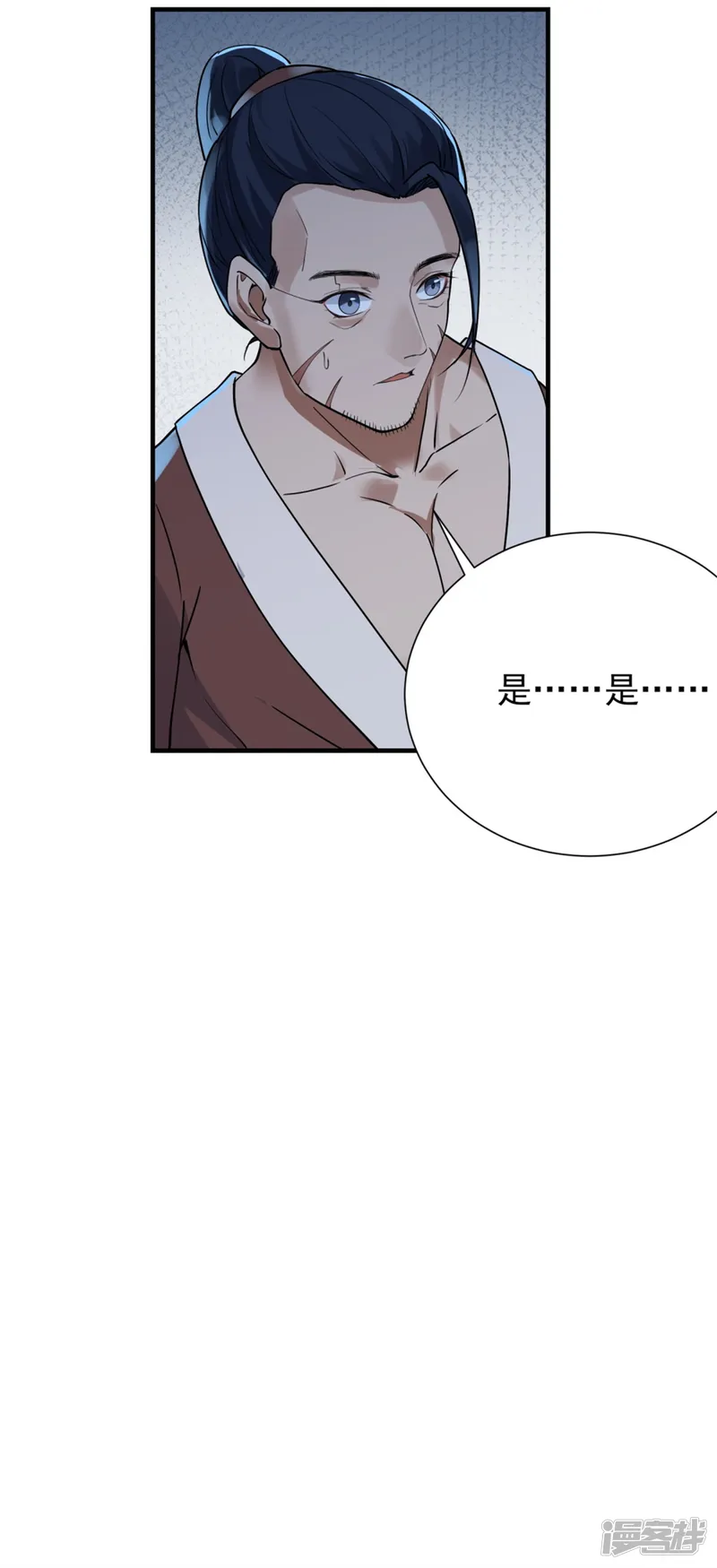 七星与南笙-第69话-第36页