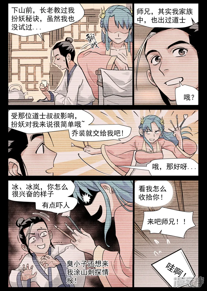 仙风剑雨录-第22话1 到达沧望城-第5页