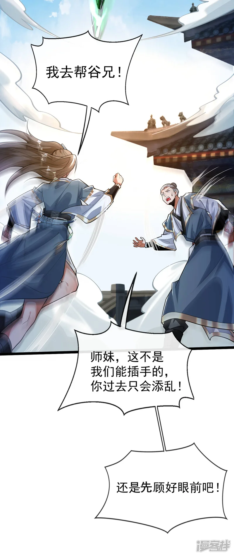 开局十个大帝都是我徒弟-第146话 世间最强之人！-第43页