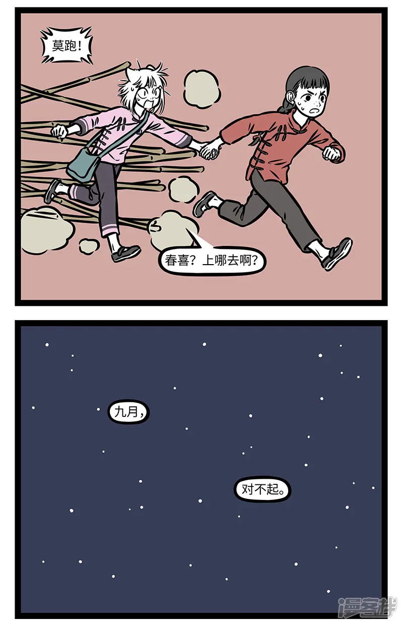 非人哉-【番外&middot;如梦令】 【第三回】争渡，争渡，惊起一滩鸥鹭。 ​​-第10页